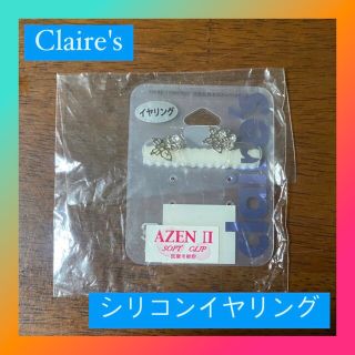 クレアーズ(claire's)のClaire's 蝶々のイヤリング(イヤリング)