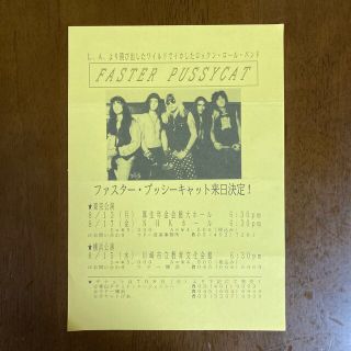 フライヤー ファスター プッシーキャット B5 片面(ミュージシャン)