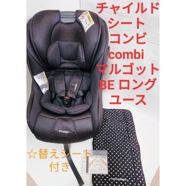 チャイルドシート コンビ combi マルゴットBE ロングユース