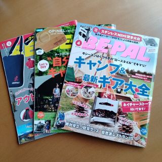 チャムス(CHUMS)のビーパル　3冊まとめ売り(趣味/スポーツ)