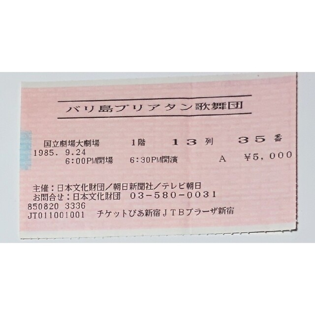 大幅値下げコンサートパンフレットとチケットの半券少々 |