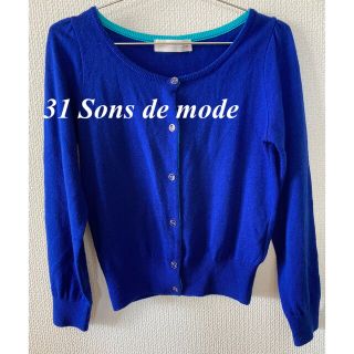 トランテアンソンドゥモード(31 Sons de mode)の31 Sons de mode トランテアンソンドゥモード　カーディガン　36(カーディガン)