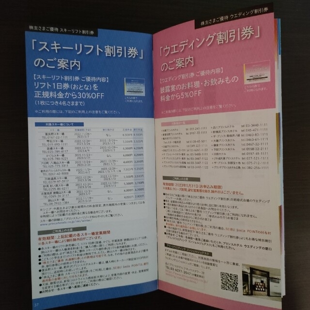 Prince(プリンス)の5,000円分と内野指定席券2枚他付冊子 西武 株主優待 チケットの優待券/割引券(ショッピング)の商品写真