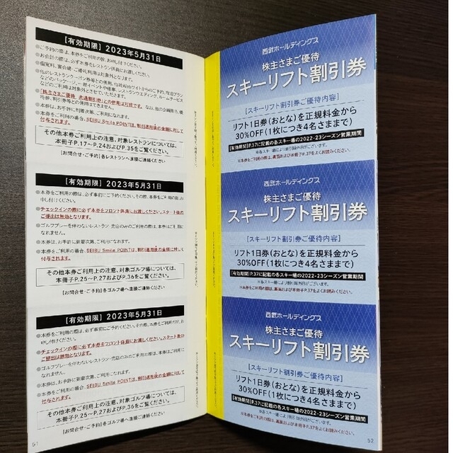 Prince(プリンス)の5,000円分と内野指定席券2枚他付冊子 西武 株主優待 チケットの優待券/割引券(ショッピング)の商品写真