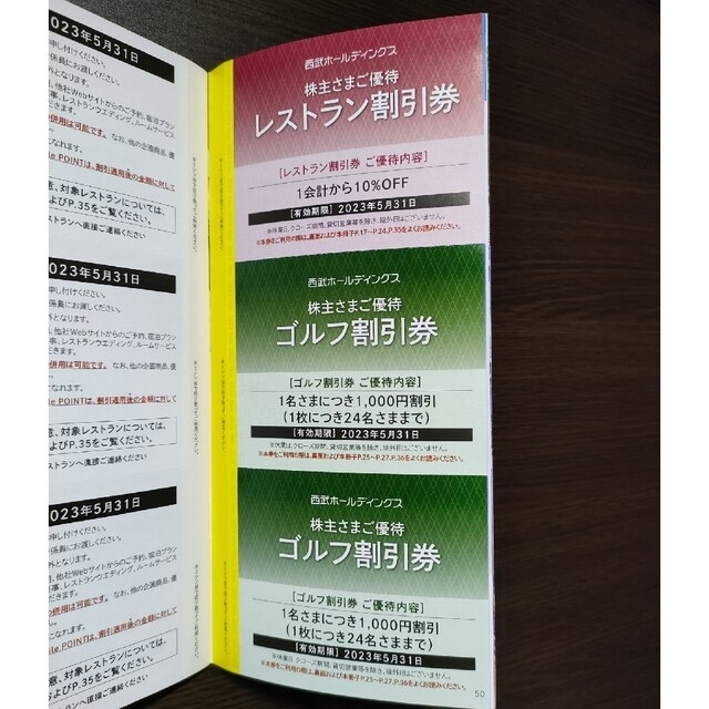 Prince(プリンス)の5,000円分と内野指定席券2枚他付冊子 西武 株主優待 チケットの優待券/割引券(ショッピング)の商品写真