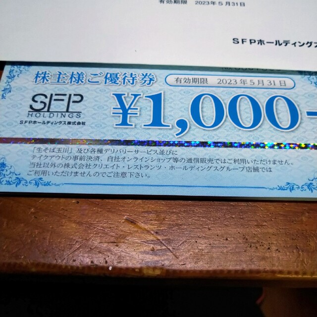 SFP　株主優待　10000円