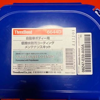 ホンダ(ホンダ)のThreeBond 自動車ボディー用　低撥水防汚コーティング　(洗車・リペア用品)