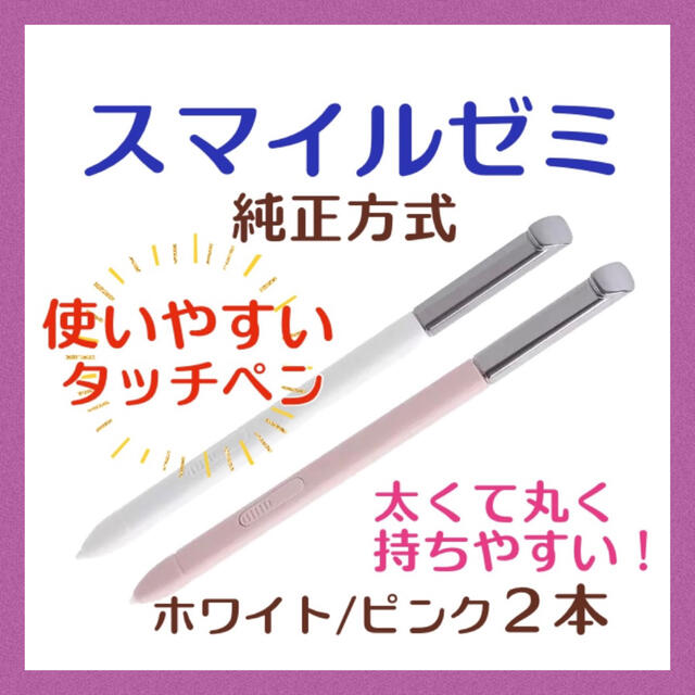 ✨最短即日発送スマイルゼミ 純正方式 タッチペン WH ３本 lq 通販