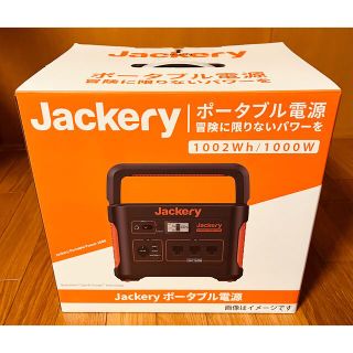 ジャクリ　ポータブル電源　1000W【送料込み】(防災関連グッズ)