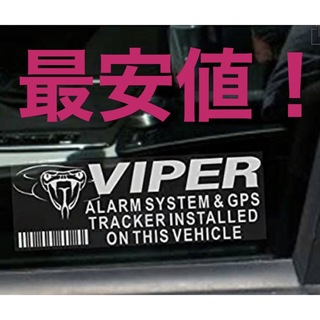 ☆VIPER バイパー セキュリティステッカー(セキュリティ)
