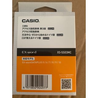 カシオ　電子書籍　ドイツ語SD xs ss03mc(電子ブックリーダー)