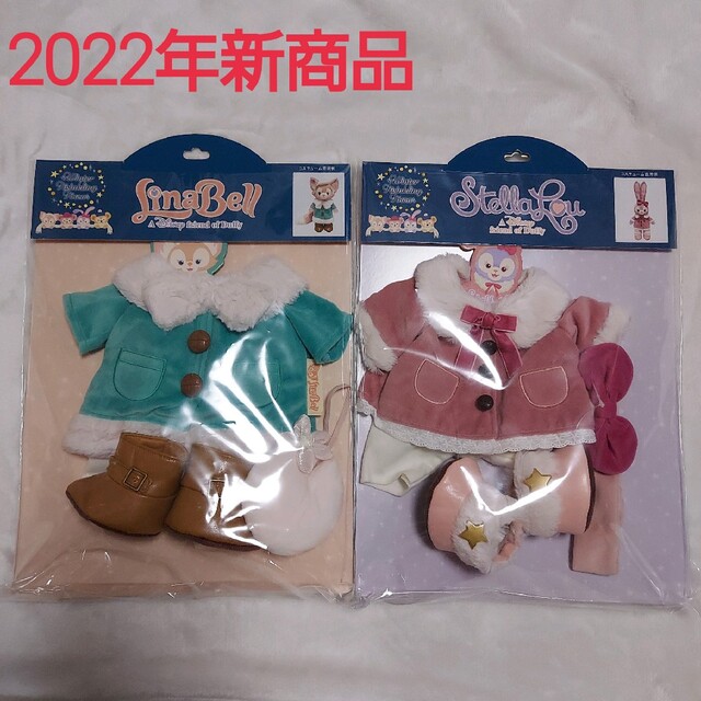 おもちゃ/ぬいぐるみ新商品☆ リーナベル＆ステラルークリスマスコスセット 2022  ダッ フィー