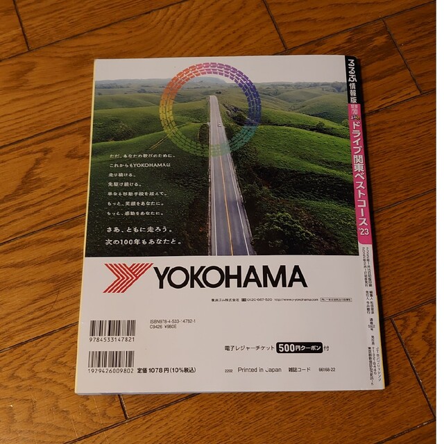 るるぶドライブ関東ベストコース ’２３ エンタメ/ホビーの雑誌(趣味/スポーツ)の商品写真