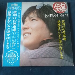 石橋正次 ファーストアルバム レコード(ミュージシャン)