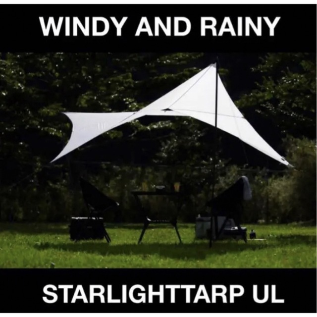 【最安値】スターライトタープ UL Windy and Rainy　タープテント/タープ