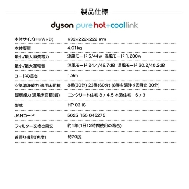 【新品未開封】ダイソン Dyson Pure Hot+Cool HP03 IS