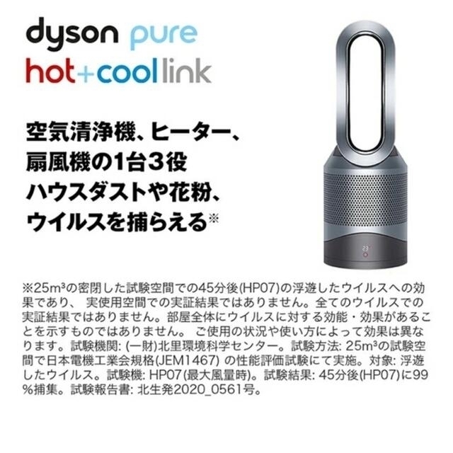 【新品未開封】ダイソン Dyson Pure Hot+Cool HP03 IS