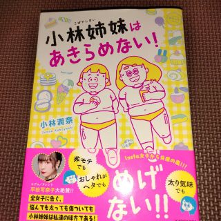 小林姉妹はあきらめない！(その他)