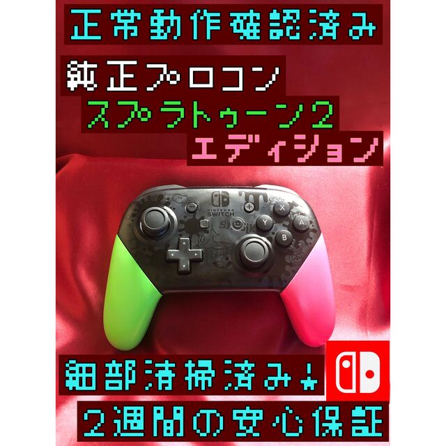 Nintendo Switch スプラ2 初期型　本体＋プロコン