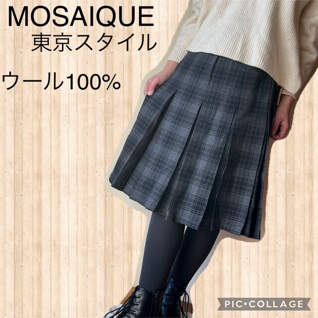 MOSAIQUE/東京スタイルウール100％　膝丈プリーツ　チェック柄　春秋冬