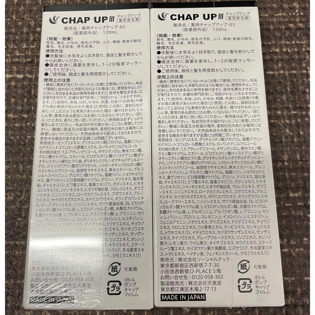 薬用 チャップアップ CHAPUP 育毛ローション 120ml 育毛剤2本セット