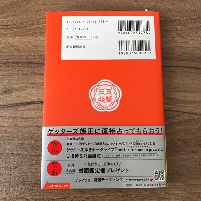 ゲッターズ飯田の五星三心占い銀の時計座2022 エンタメ/ホビーの本(趣味/スポーツ/実用)の商品写真