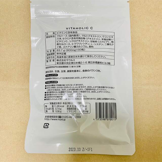 Vitaholic C ビタホリックC 3袋セット おまけ付き Vitaholic C ビタホリックC 3袋セット おまけ付き