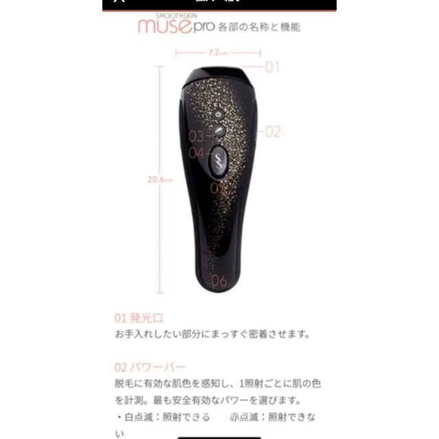 SMOOTHSKIN muse pro 光 脱毛 スムーズスキン 脱毛器-