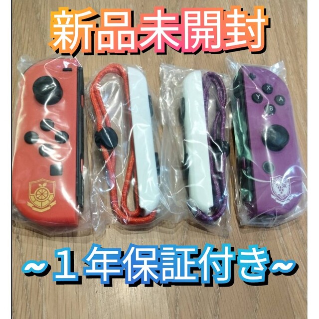 新品】Joy-Con ストラップ 左右セット スカーレットバイオレットモデル