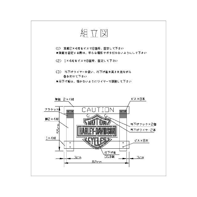 男前ソーホース組立キット（ハーレーダビットソンVer.）