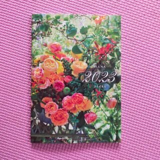 【雑誌付録】HANA DIARY 2023　×2冊【オレンジページ】(カレンダー/スケジュール)