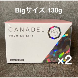 CANADEL プレミアリフト Bigサイズ  130g 2個【新品未開封】(オールインワン化粧品)