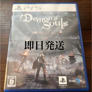 プレイステーション(PlayStation)の【即日発送】デモンズソウル PS5 Demon's Souls(家庭用ゲームソフト)