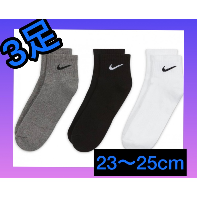 NIKE(ナイキ)の【匿名発送】NIKE　　靴下▲白　黒　グレー▲3足　23〜25cm メンズのレッグウェア(ソックス)の商品写真