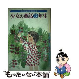 日本児童文庫6冊　古本　童話