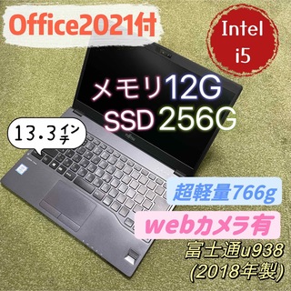 富士通 - 【Office付】メモリ12G【超軽量13.3㌅】《富士通u938》