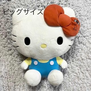 サンリオ　キティちゃん　大きい　ぬいぐるみ　ビッグサイズ(キャラクターグッズ)