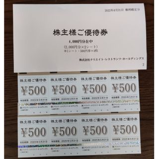 クリエイトレストランツ株主優待券4000円　ラクマパック(レストラン/食事券)