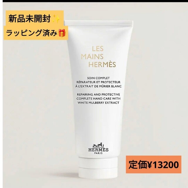 値下げ⤵【新品未開封】〈レ・マン・エルメス〉 ハンドケアクリーム