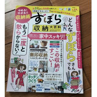 ずぼら収納大百科(住まい/暮らし/子育て)