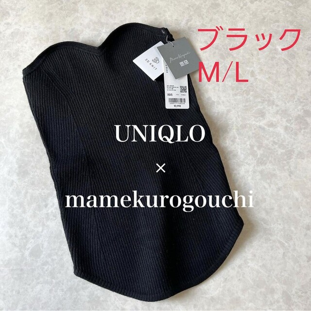 【新品】 UNIQLO Mame Kurogouchi ビスチェ M/L