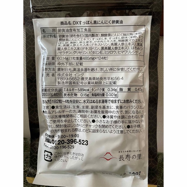 専用出品ひまわり様　DXすっぽん黒にんにく卵黄油×2袋 食品/飲料/酒の健康食品(アミノ酸)の商品写真