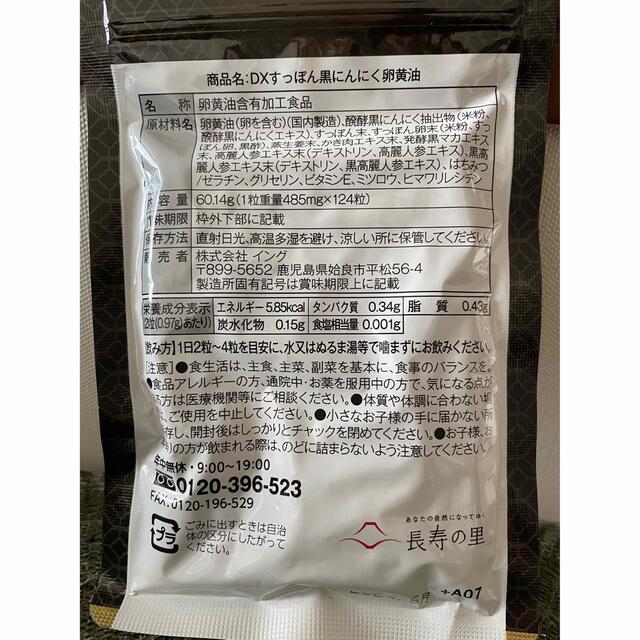 DXすっぽん黒にんにく卵黄油　2袋 食品/飲料/酒の健康食品(アミノ酸)の商品写真