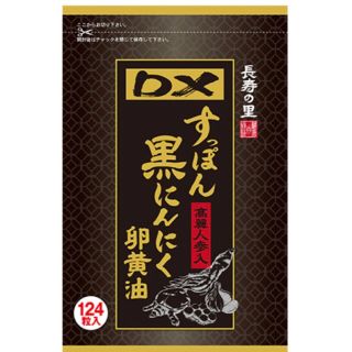 DXすっぽん黒にんにく卵黄油　2袋(アミノ酸)