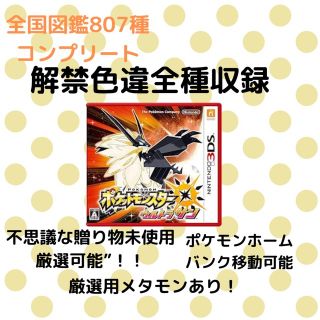 ニンテンドー3DS(ニンテンドー3DS)のポケットモンスターウルトラサン(携帯用ゲームソフト)