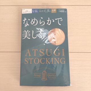 アツギ(Atsugi)のアツギ　ストッキング　ヌーディベージュ　L〜LL(タイツ/ストッキング)