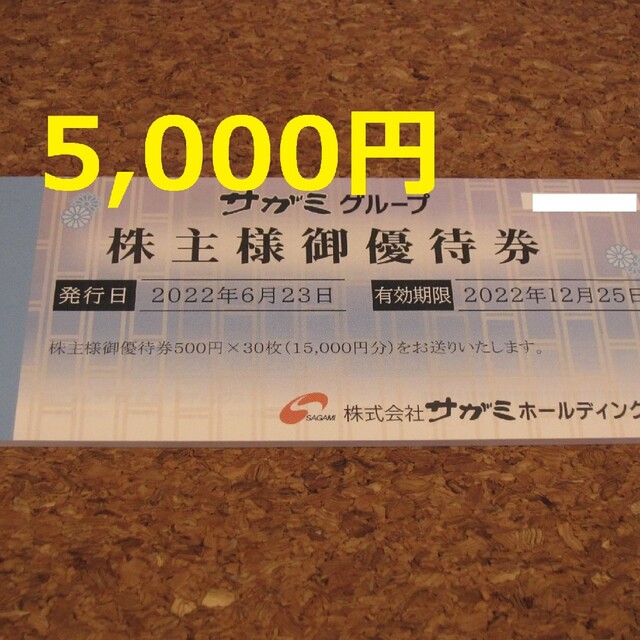 サガミ 株主優待 5000円 クーポン サガミチェーン 味の民芸 ...