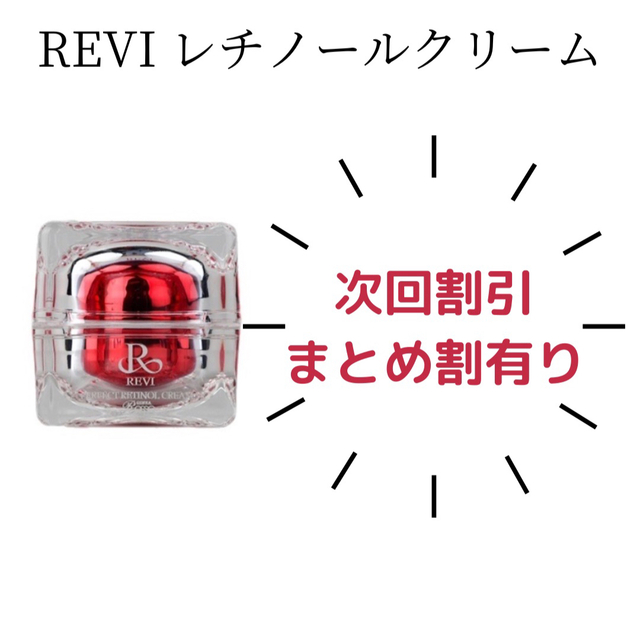 REVIREVI パーフェクトレチノールクリーム