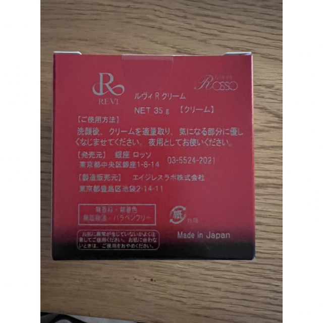 REVI パーフェクトレチノールクリーム 1