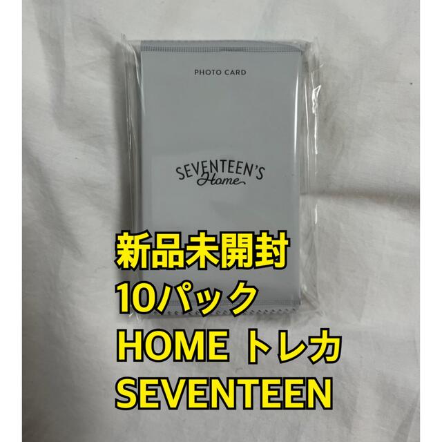 SEVENTEEN HOME トレカ　未開封